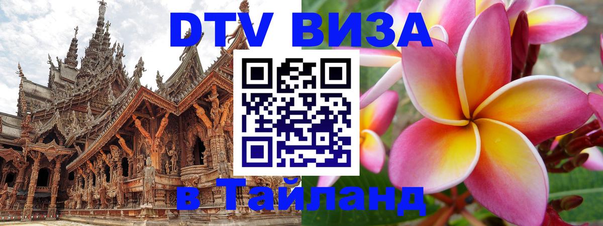 Оформление DTV визы под ключ: стоимость и тарифы, только загранпаспорт - Октябрьский 